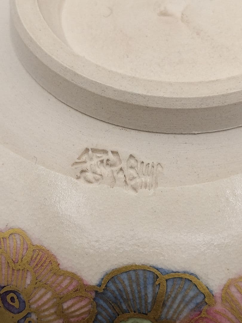 c311 茶碗 金彩色絵 白花之図 暁窯 岡田暁山 木箱 茶道具 古物