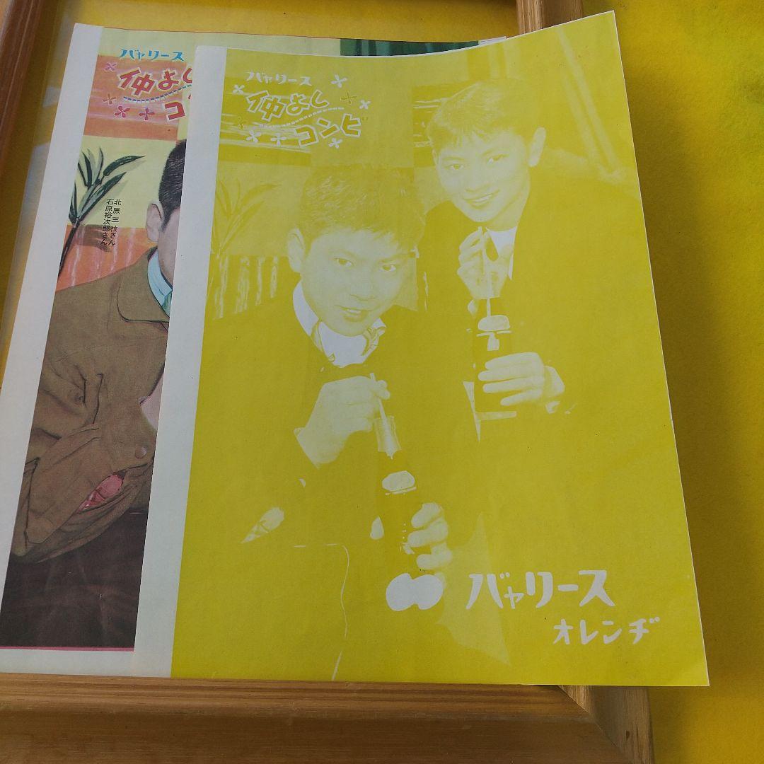 石原裕次郎&北原三枝さんの試刷り２種