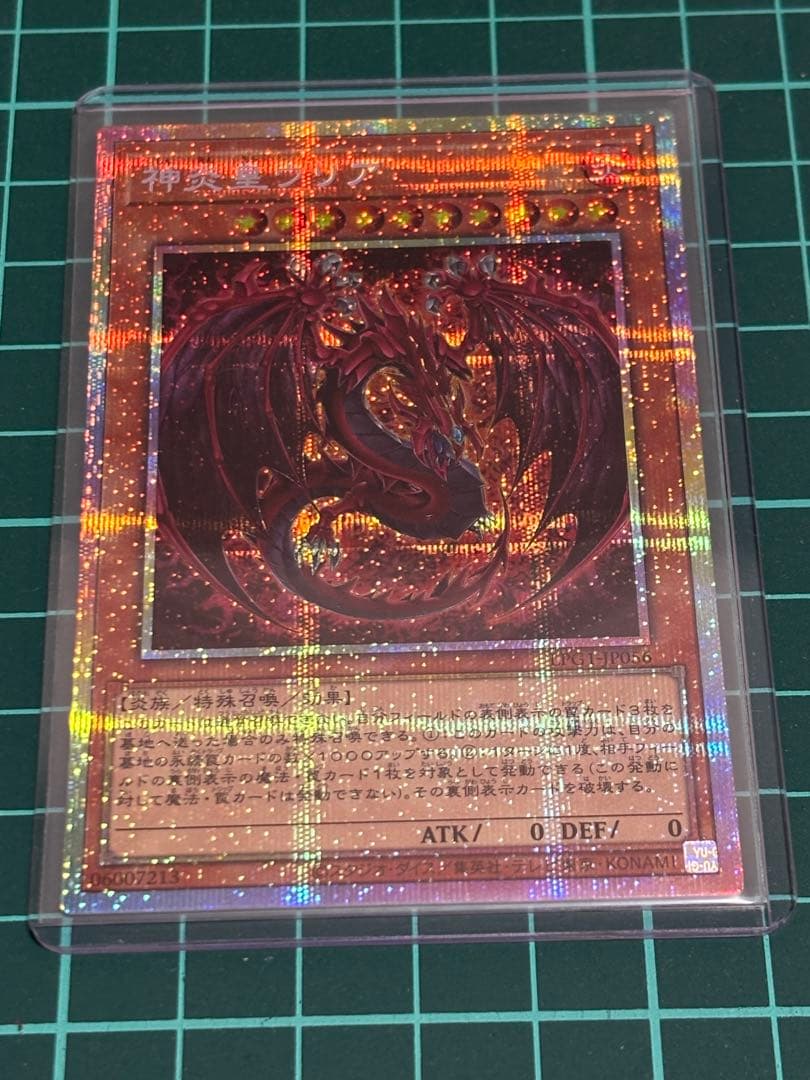 神炎皇ウリア　プリズマ1枚