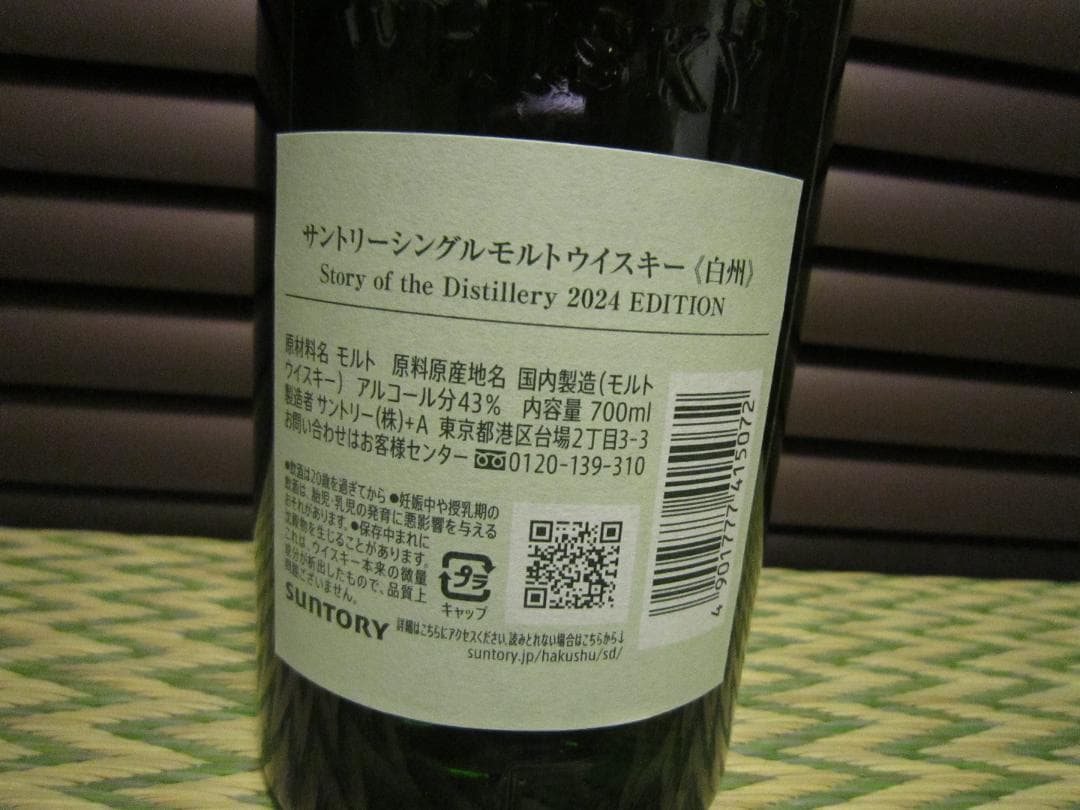 未開封☆サントリー 白州Story of the distillery 2024