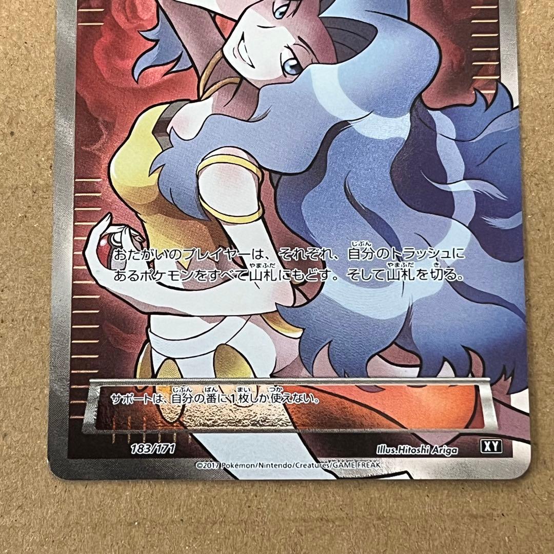 カリン(SR仕様)【-】{183/171} [XY]