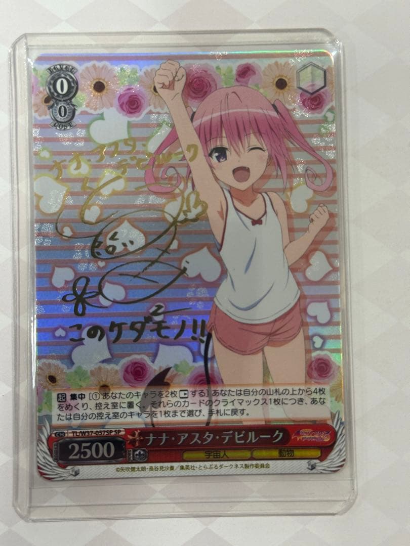 ヴァイス　 サイン　ナナ・アスタ・デビルーク　ToLOVEる　WS SP