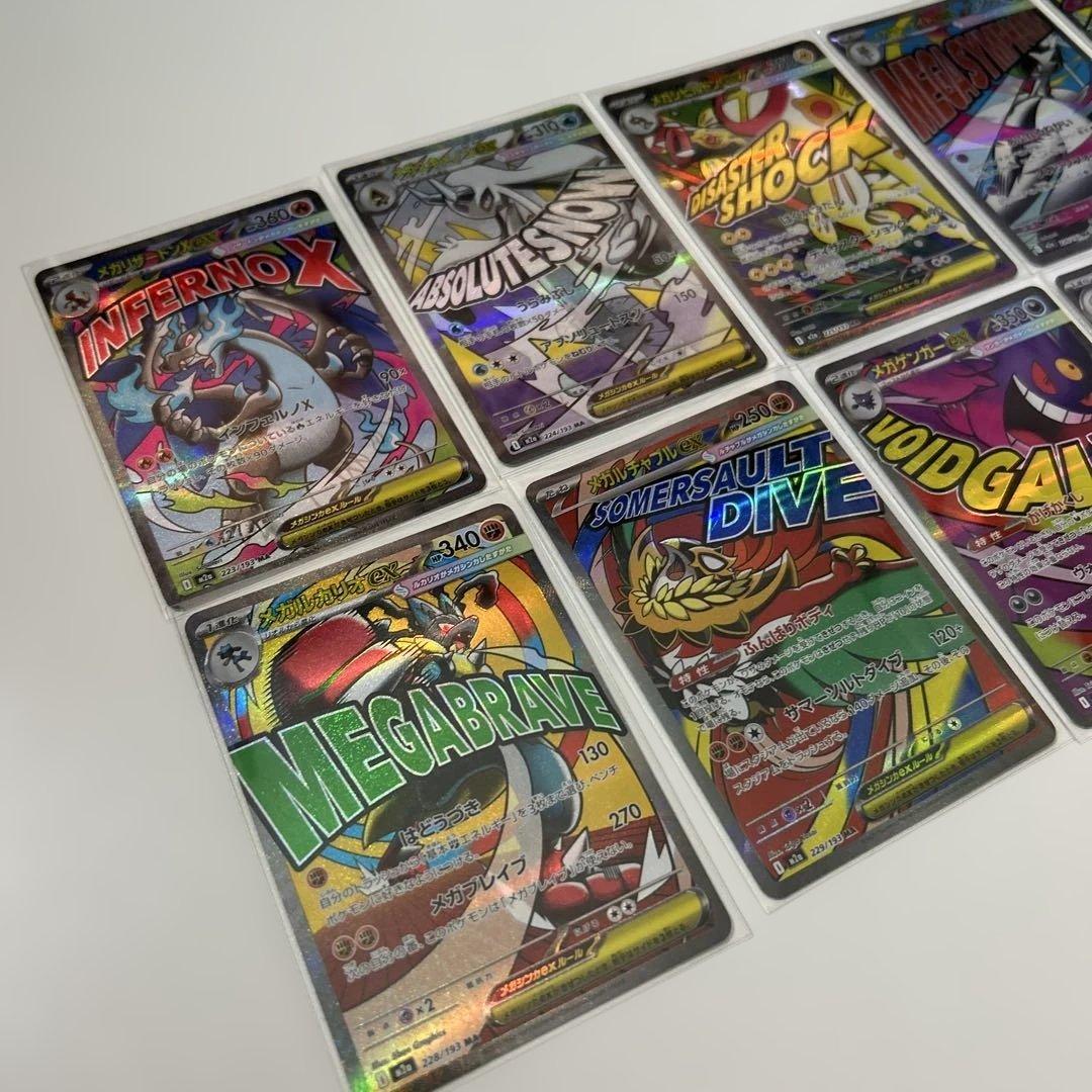メガドリーム　MA　コンプリート10枚セット ポケモンカード