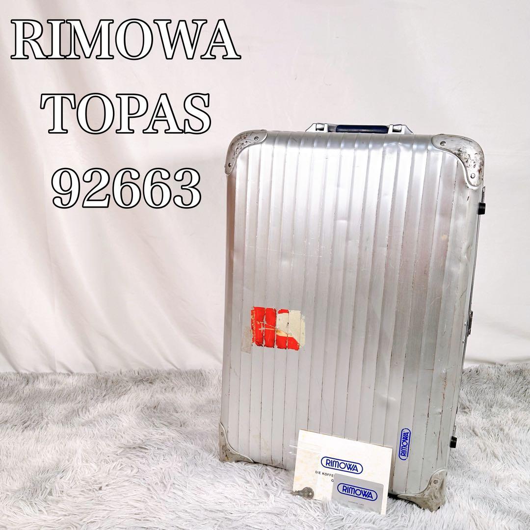 【希少】 RIMOWA リモワ　92663 TOPAS 2輪　キャリーケース