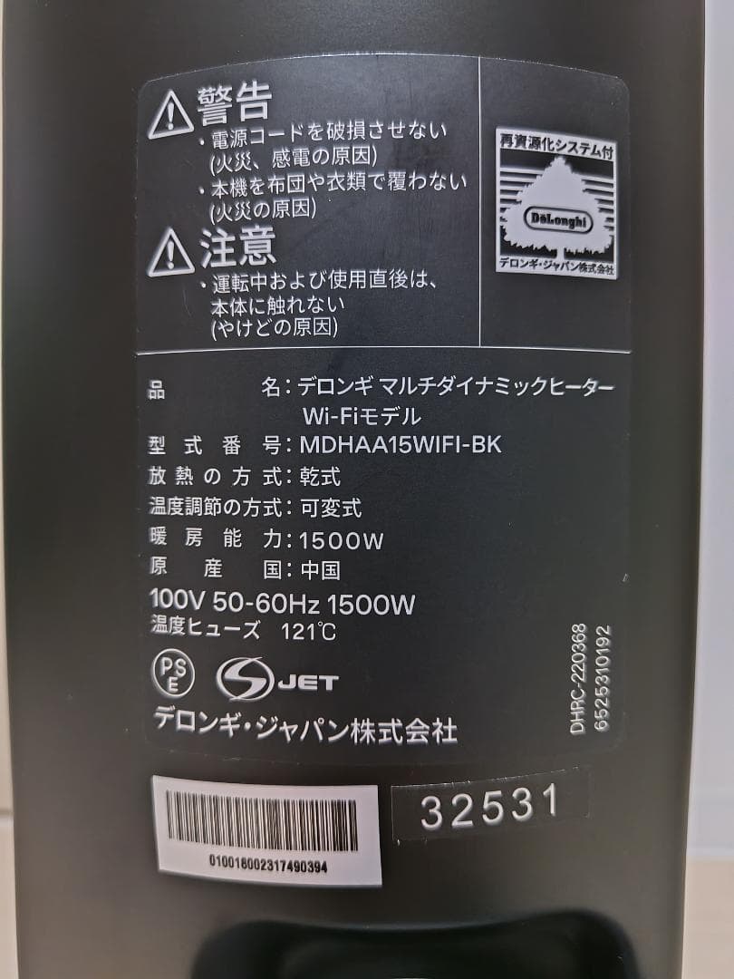 デロンギ　マルチダイナミックヒーターWi-Fiモデル　送料込み