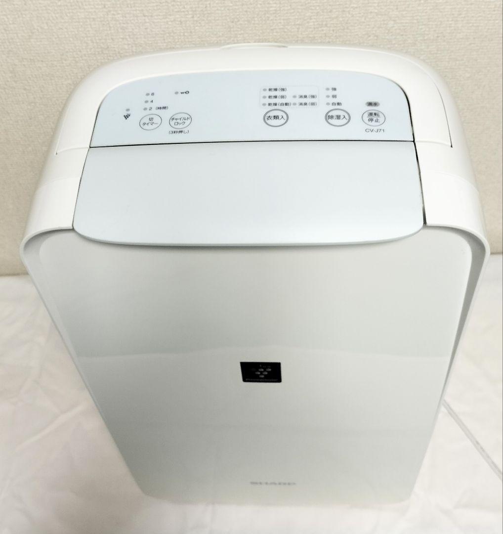 ◇シャープ 除湿機 衣類乾燥 使用頻度少 CV-L71W 2020年製