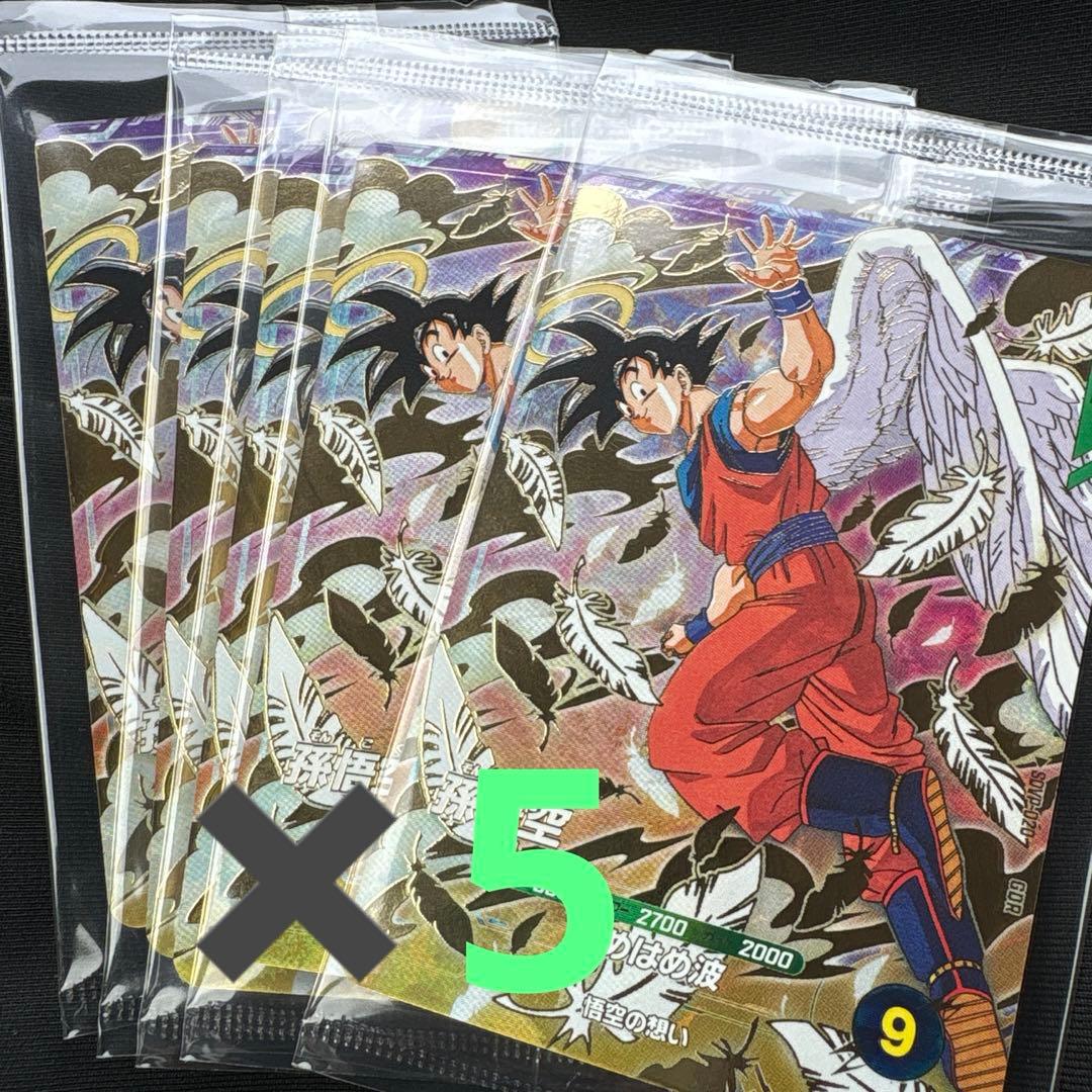 SDVP-020 孫悟空　ゴッドレア　ドラゴンボールスーパーダイバーズ　５枚