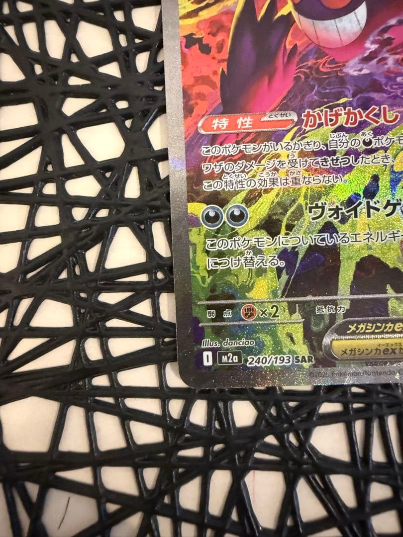 メガゲンガーex SAR MEGAドリーム