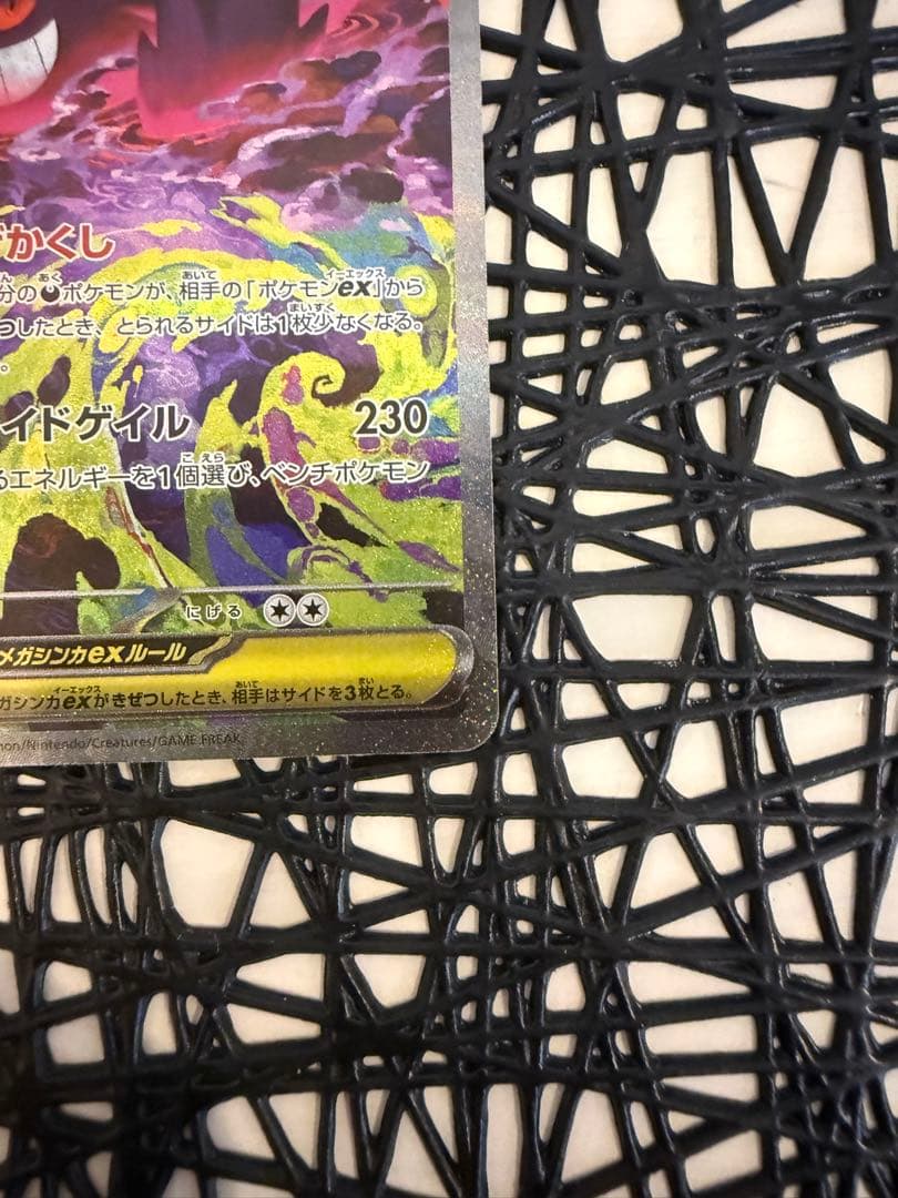 メガゲンガーex SAR MEGAドリーム