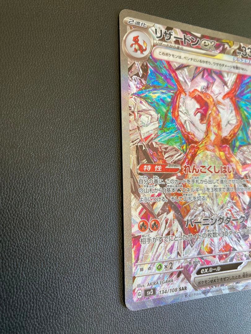 ポケカ　リザードンSAR PSA10