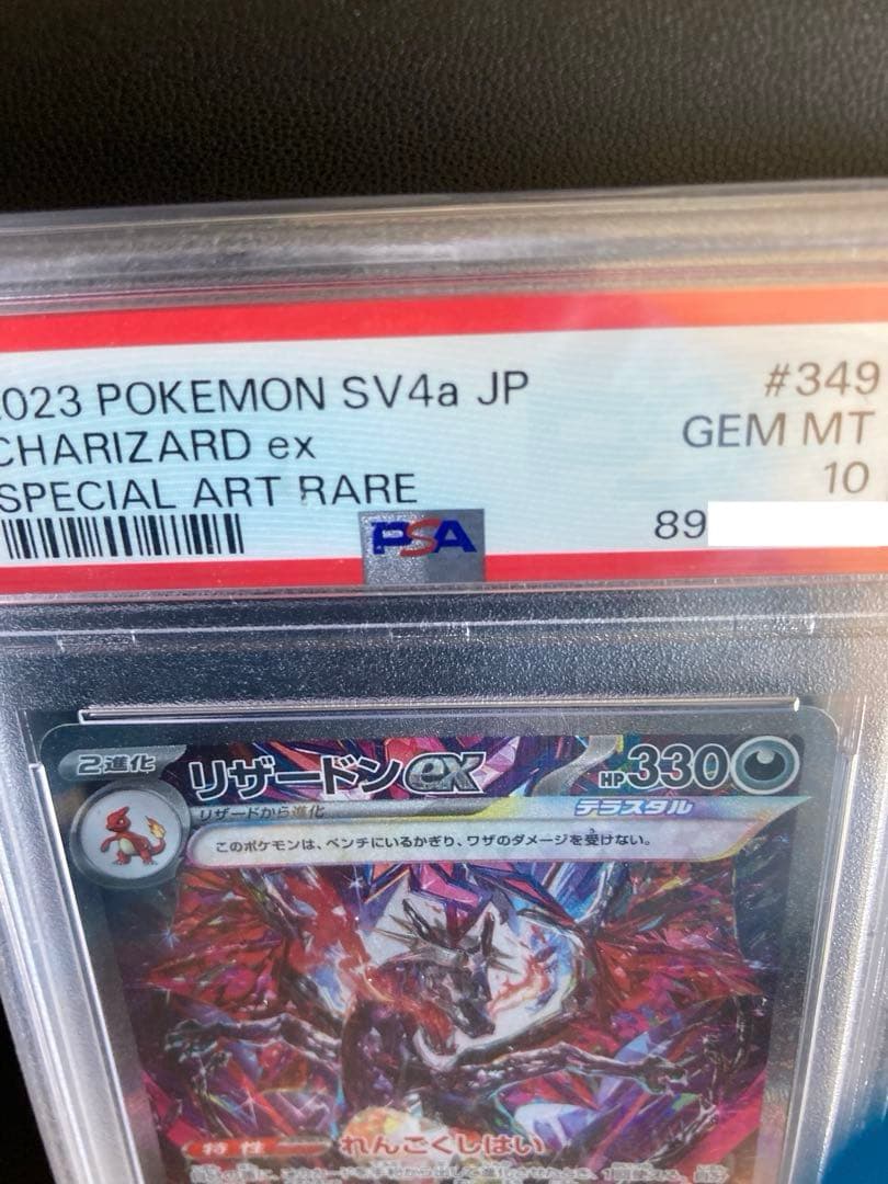 ポケカ　リザードンSAR PSA10