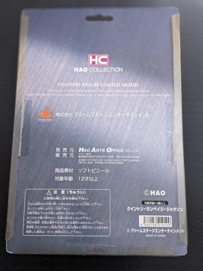 PRIDE UFC クイントン・ランペイジ・ジャクソン ／ HAO フィギュア