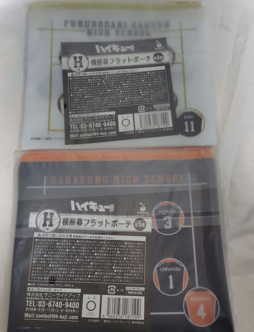 ハイキューHappyクジ　B賞フィギュア　全15点