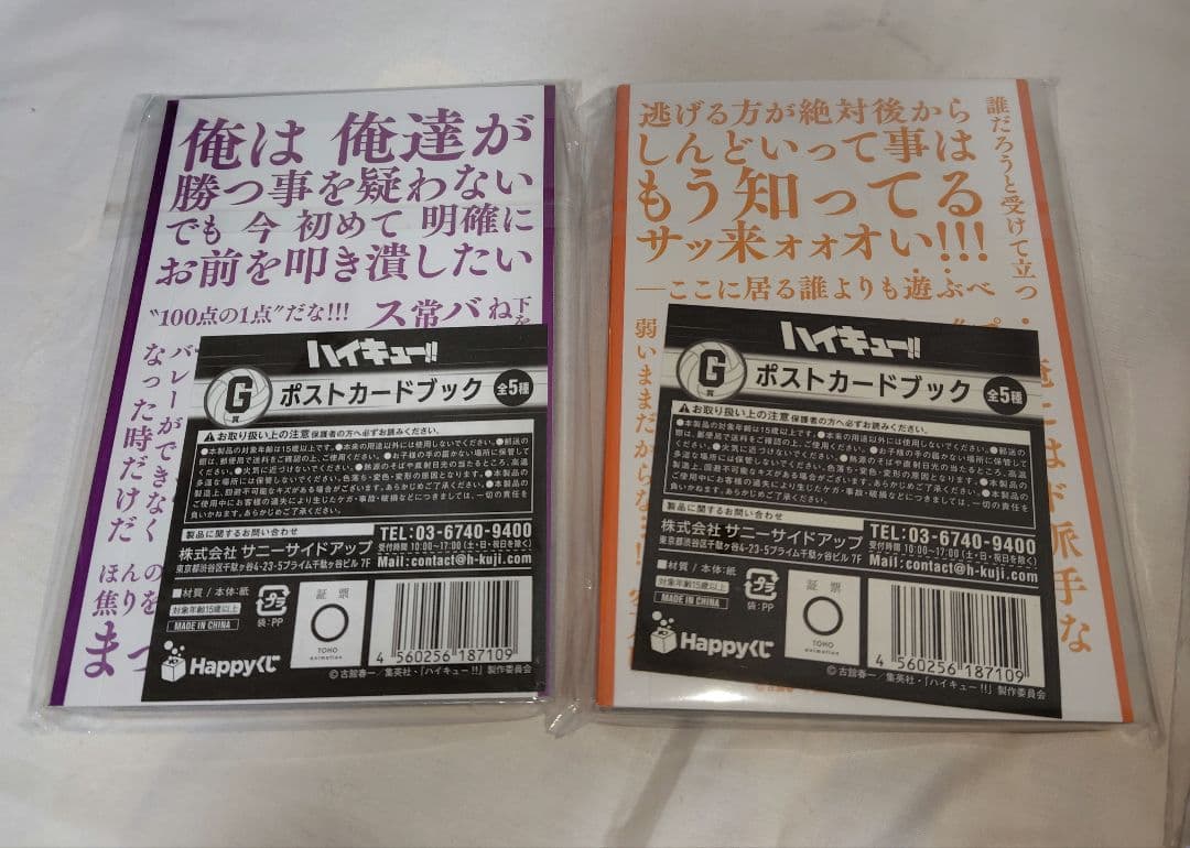 ハイキューHappyクジ　B賞フィギュア　全15点