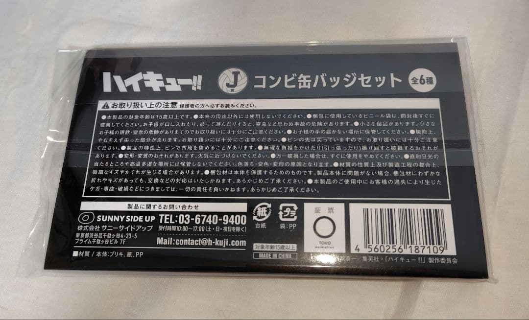 ハイキューHappyクジ　B賞フィギュア　全15点