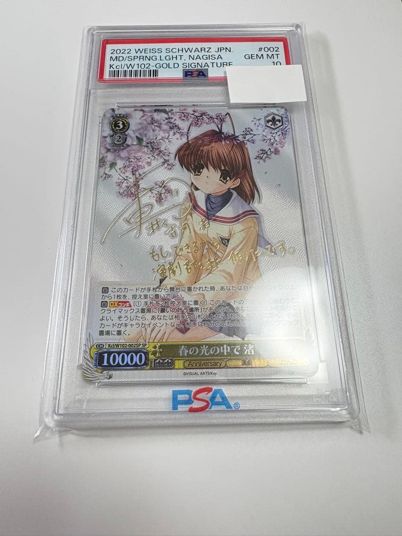【PSA10】春の光の中で　渚 ヴァイスシュヴァルツ SP　サイン