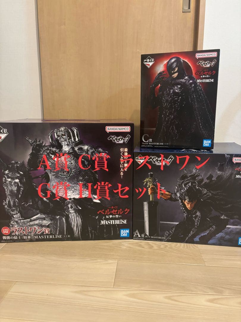 ベルセルク 一番くじ ラストワン ガッツ フェムト 反撃の誓い フィギュア