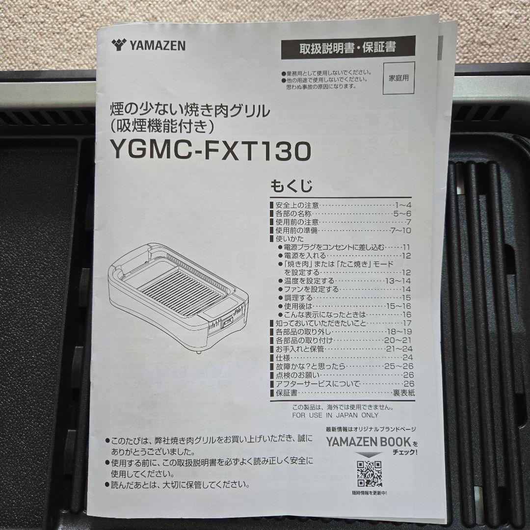 山善　煙の少ない焼肉プレート YGMC-FXT130 (B)