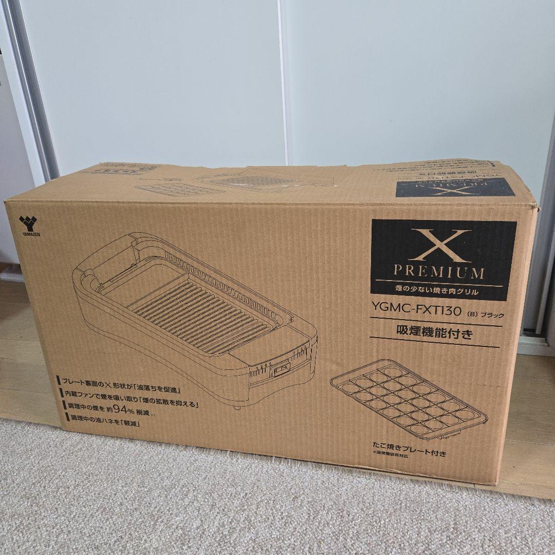 山善　煙の少ない焼肉プレート YGMC-FXT130 (B)