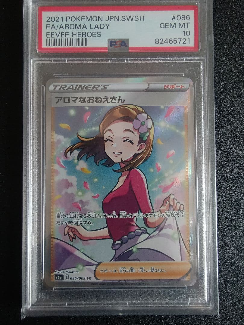 アロマなおねえさん SR S6a イーブイヒーローズ 086/069