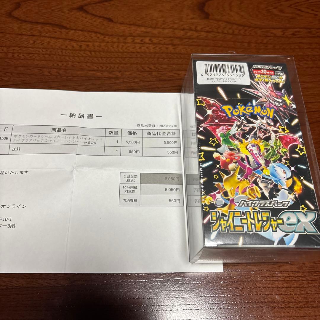 ポケセン産シャイニートレジャーboxシュリンク付き➕おまけ