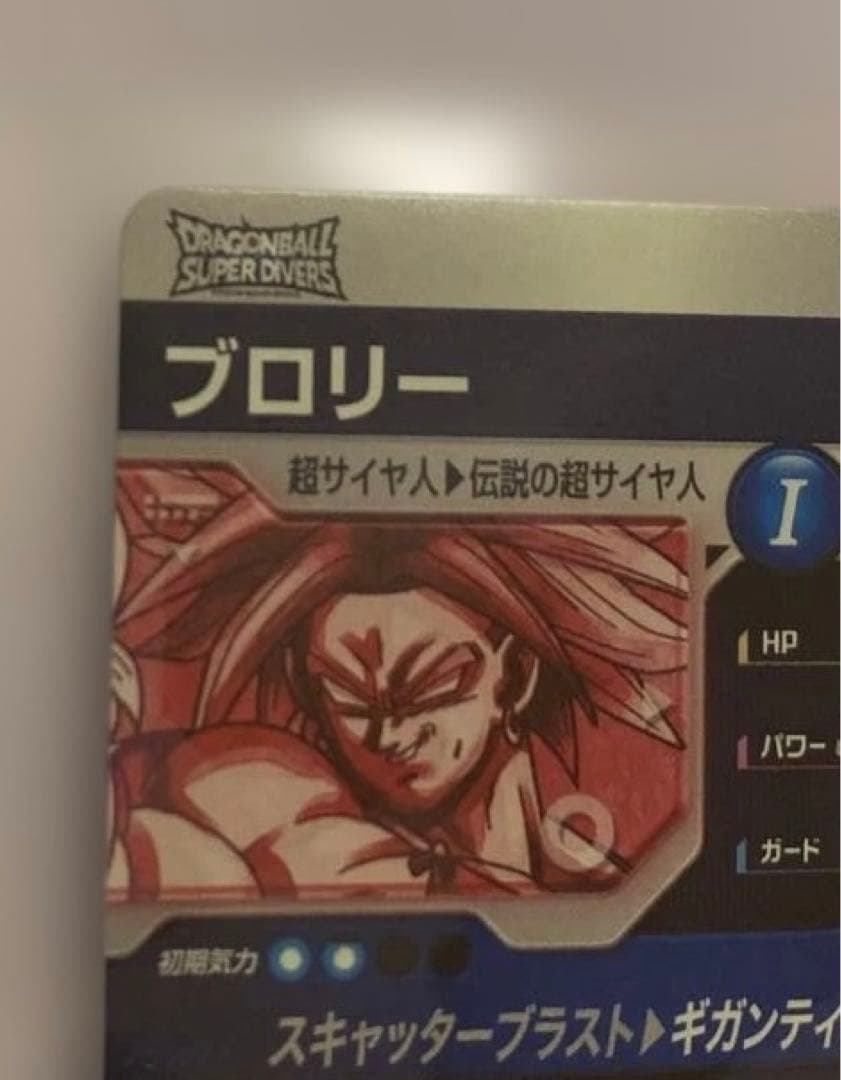 ドラゴンボールスーパーダイバーズ ブロリー SDV1-049 パラレル