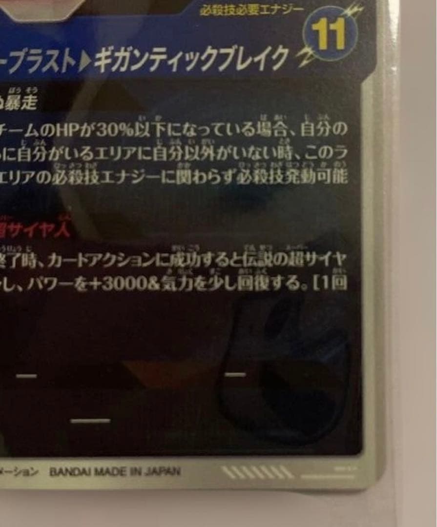 ドラゴンボールスーパーダイバーズ ブロリー SDV1-049 パラレル