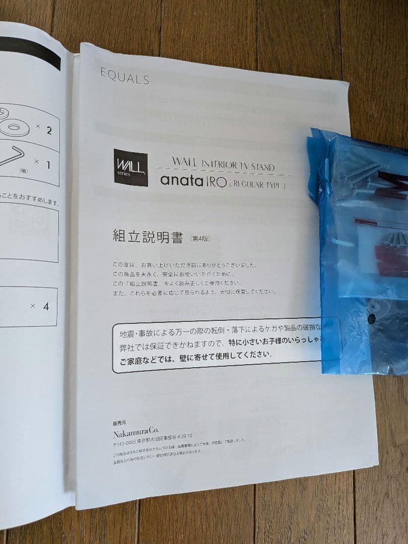equals　anataIRO テレビ台　コッパー