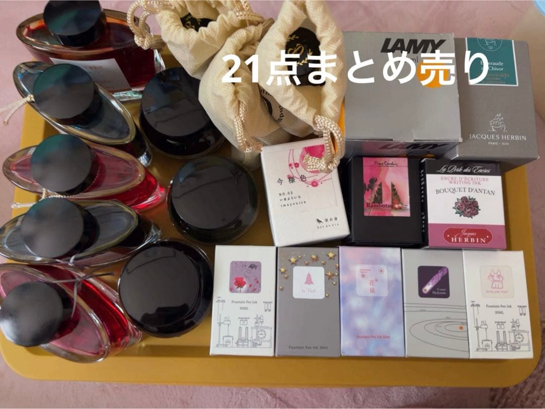 万年筆インク　21点まとめ売り