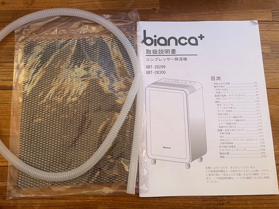 bianca+(R)公式 コンプレッサー式 除湿機 パワフル 静音 除湿器