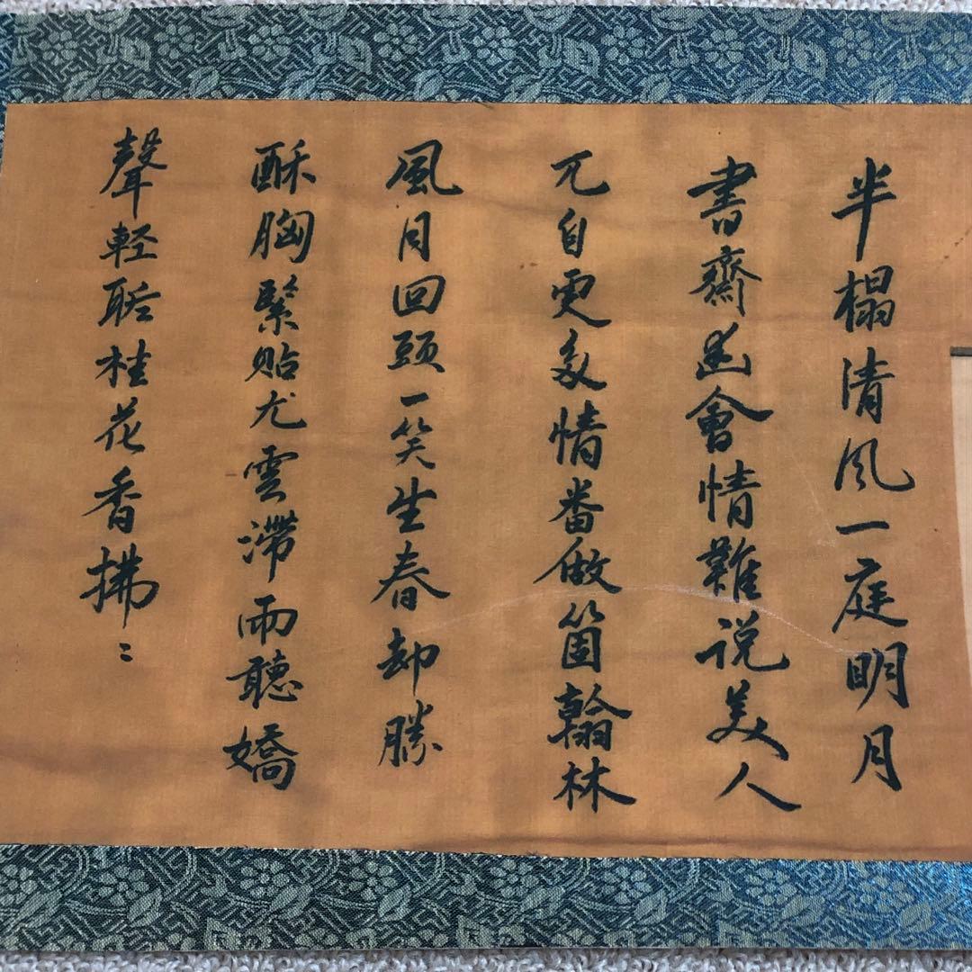 縁起物　清国　春宮図　宮內美人図　春詩　巻き絵　レア