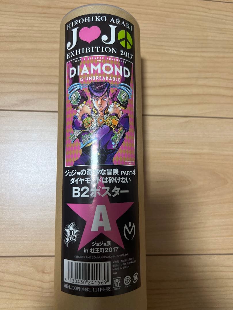 新品未開封 ジョジョ展 in S市杜王町 2017 B2ポスター A 4部