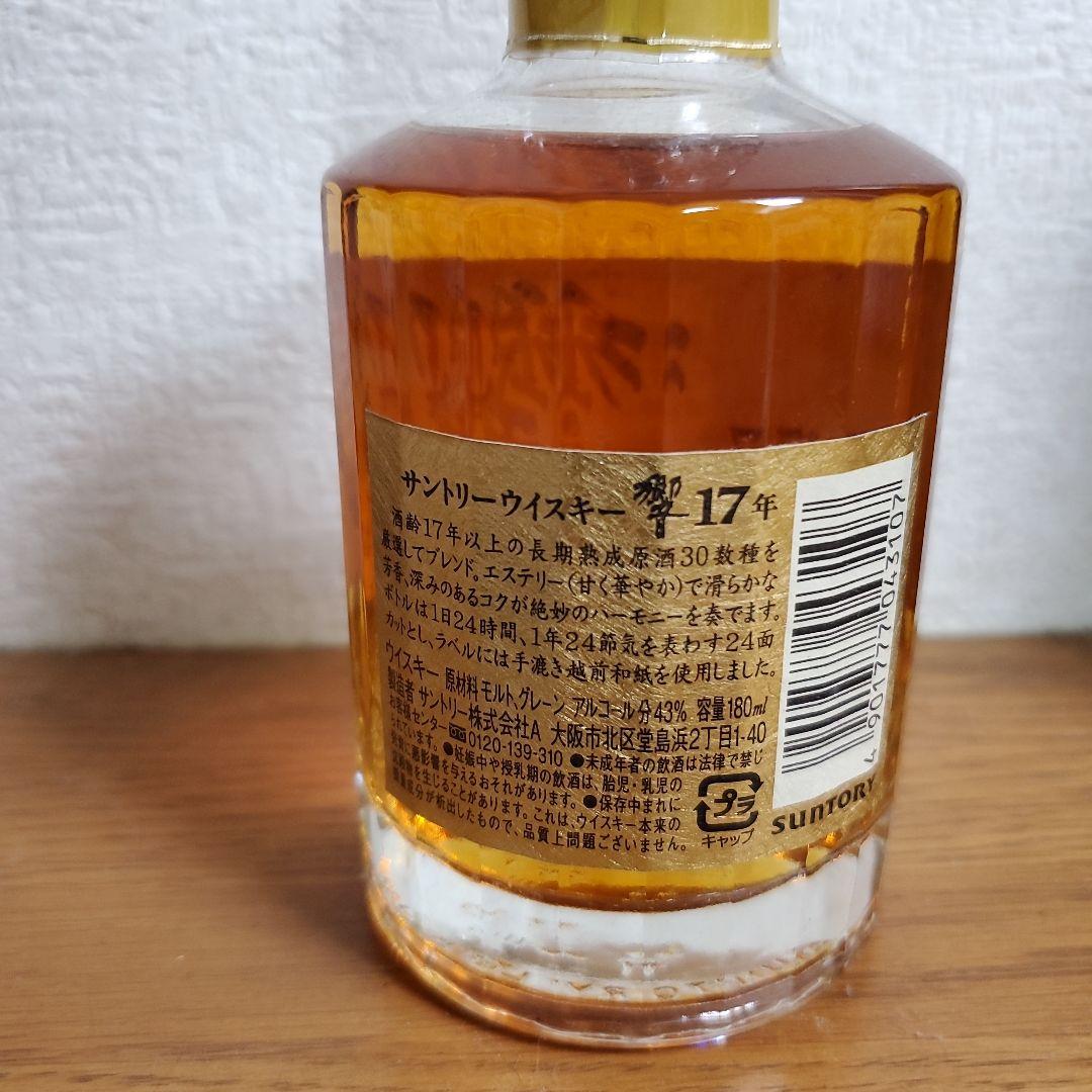 サントリー 響 17年 180ml 43%