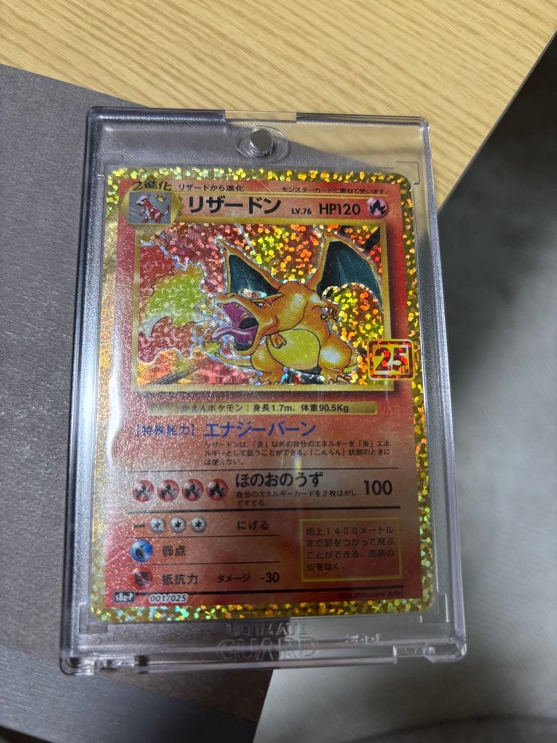 リザードン 25th