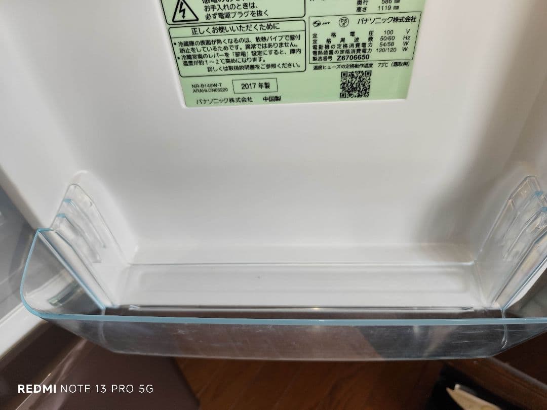 2017年製 冷蔵庫（138L）近隣配送無料＋保証＋設置込