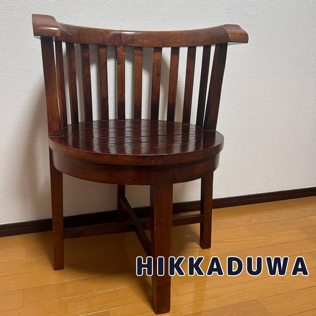 HIKKADUWA ヒッカドゥワ　ダイニングチェア　バリ家具　ヴィンテージ