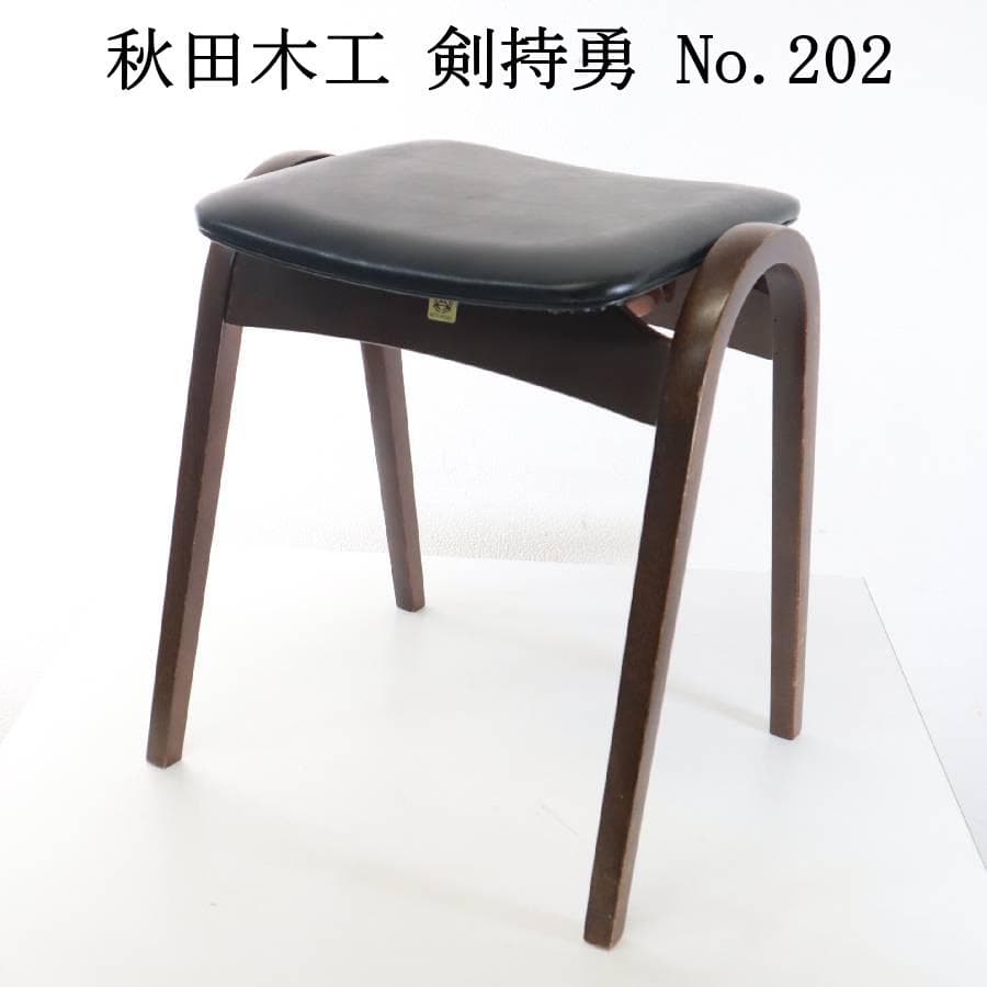 秋田木工 IDC大塚 No.202 剣持勇 スタッキングスツール 黒 PVC⑩