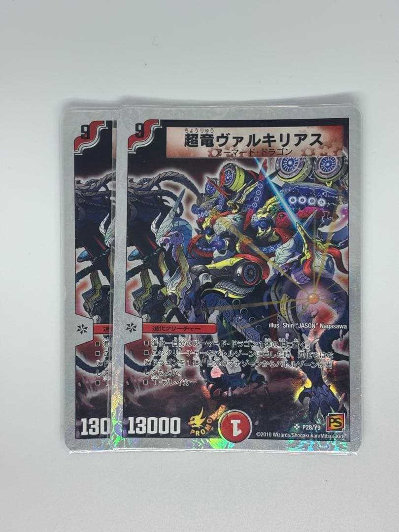 超竜ヴァルキリアス プロモ