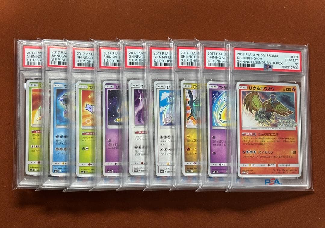 【超希少】PSA10ひかるシリーズ 9連番 ひかる伝説 SM3+ 高騰中
