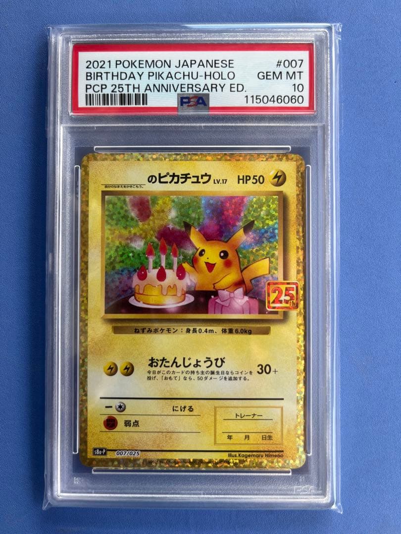 ち*か様 お誕生日ピカチュウ 25th プロモ PSA10
