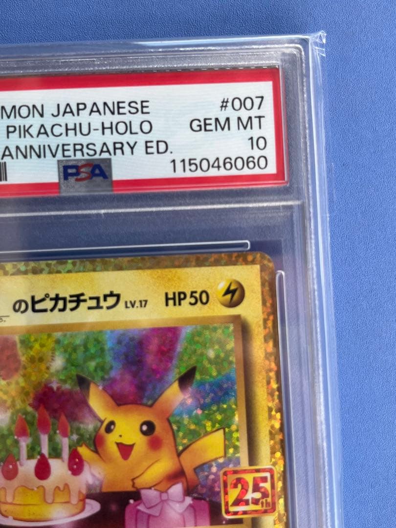 ち*か様 お誕生日ピカチュウ 25th プロモ PSA10