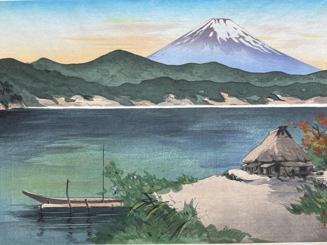 吉本雅生 木版画 「芦ノ湖の富士 夕暮れ」