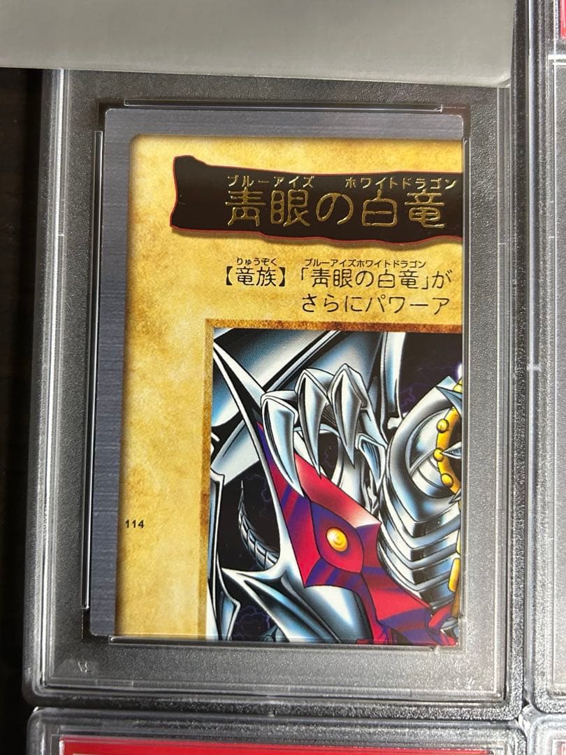 遊戯王 バンダイ版 青眼の白竜3体連結 PSA8、9