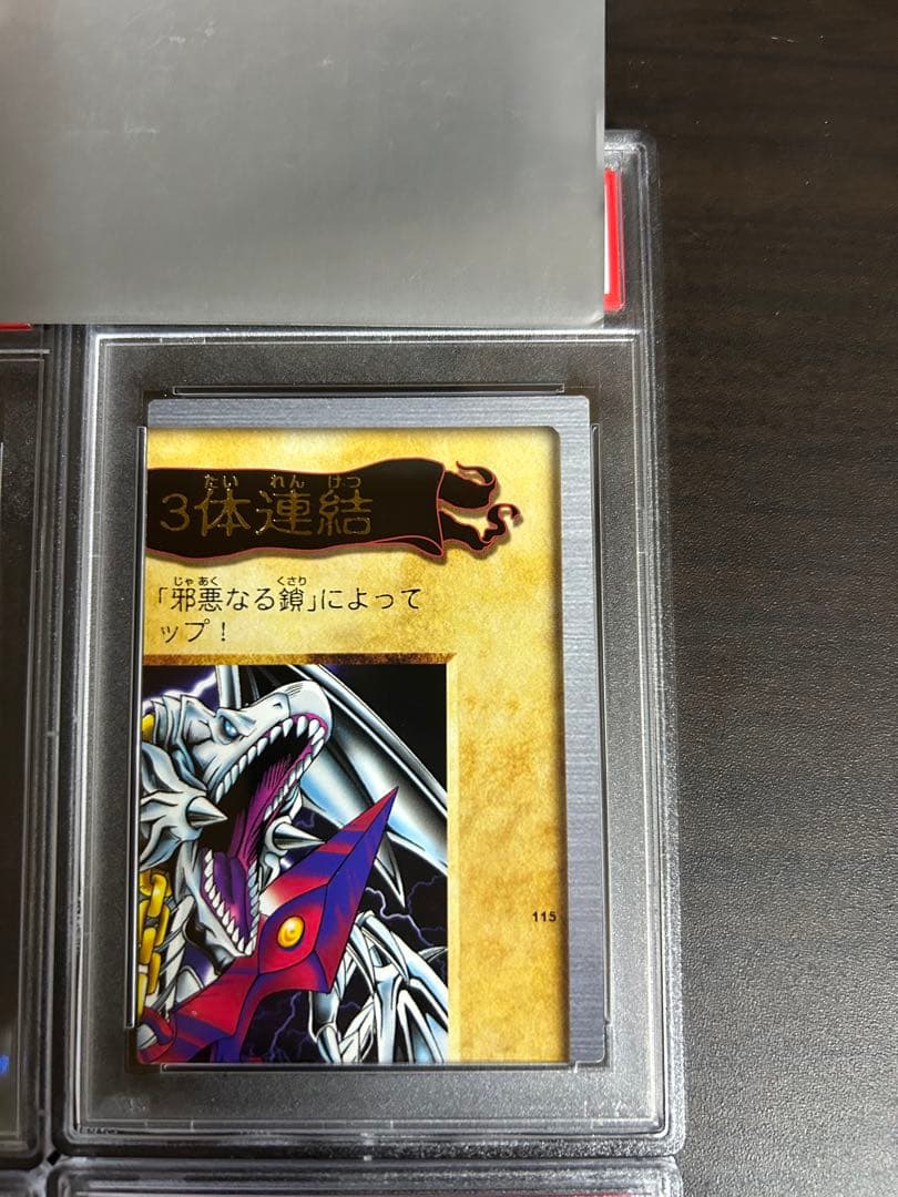 遊戯王 バンダイ版 青眼の白竜3体連結 PSA8、9