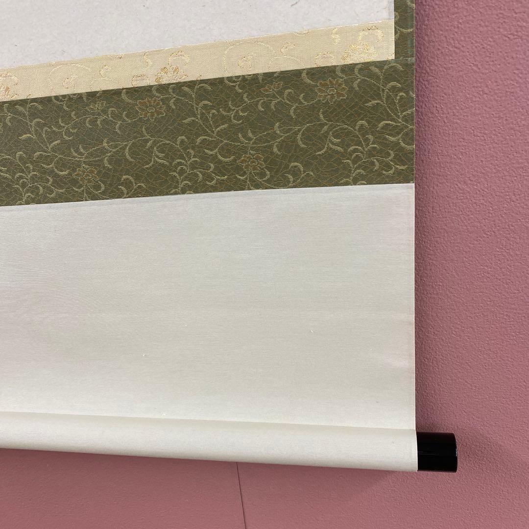 美品 掛け軸 佐藤朴堂作「喫茶去」福聚院 共箱 禅語 茶掛け