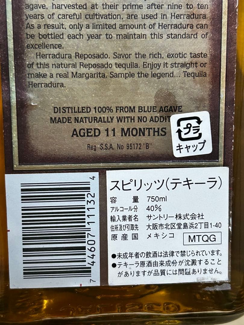 エラドゥーラ テキーラ HERRADURA TEQUILA レポサド 旧ボトル