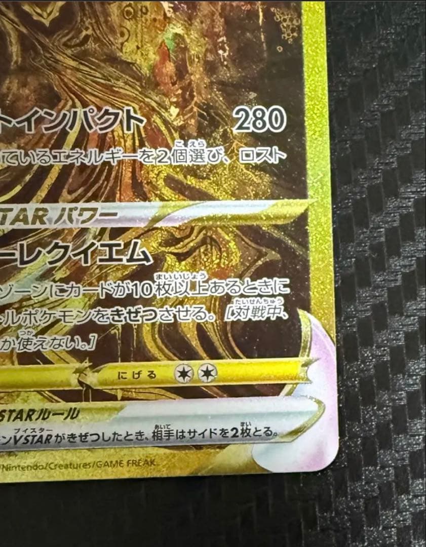 ギラティナ　v star ur フレームセット