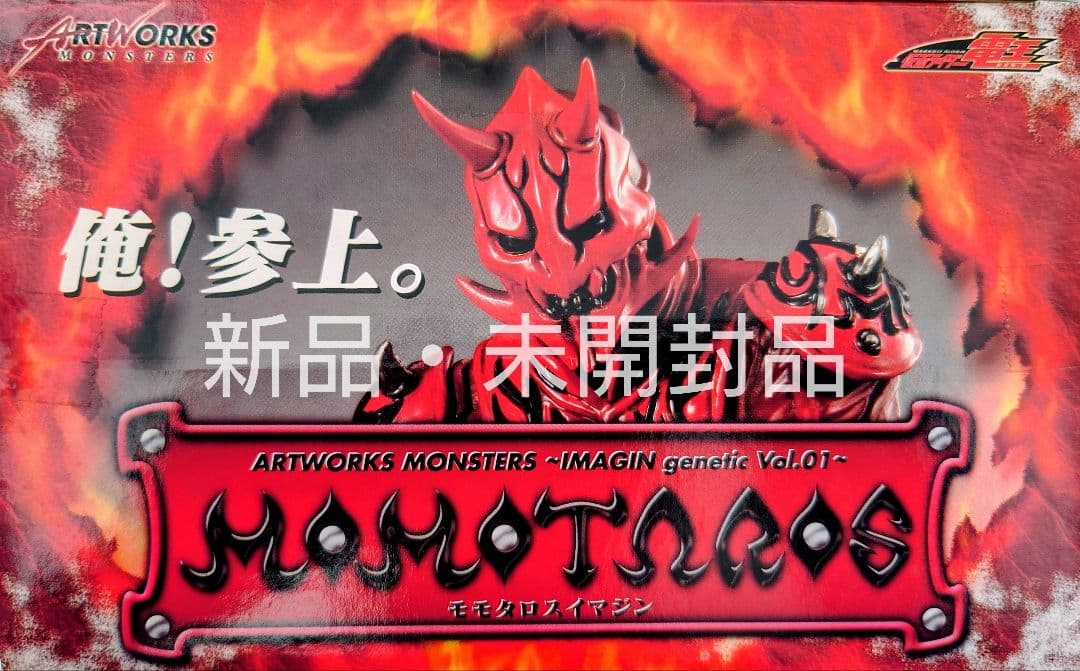 アートワークスモンスターズ モモタロスイマジン 新品・未開封品