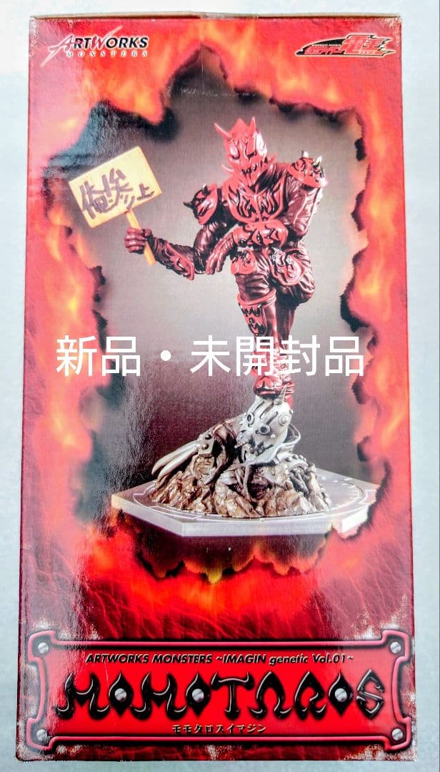 アートワークスモンスターズ モモタロスイマジン 新品・未開封品