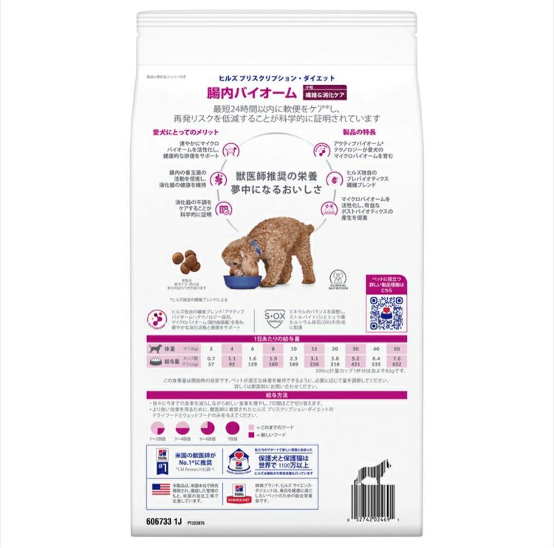 腸内バイオーム 3kg 2袋